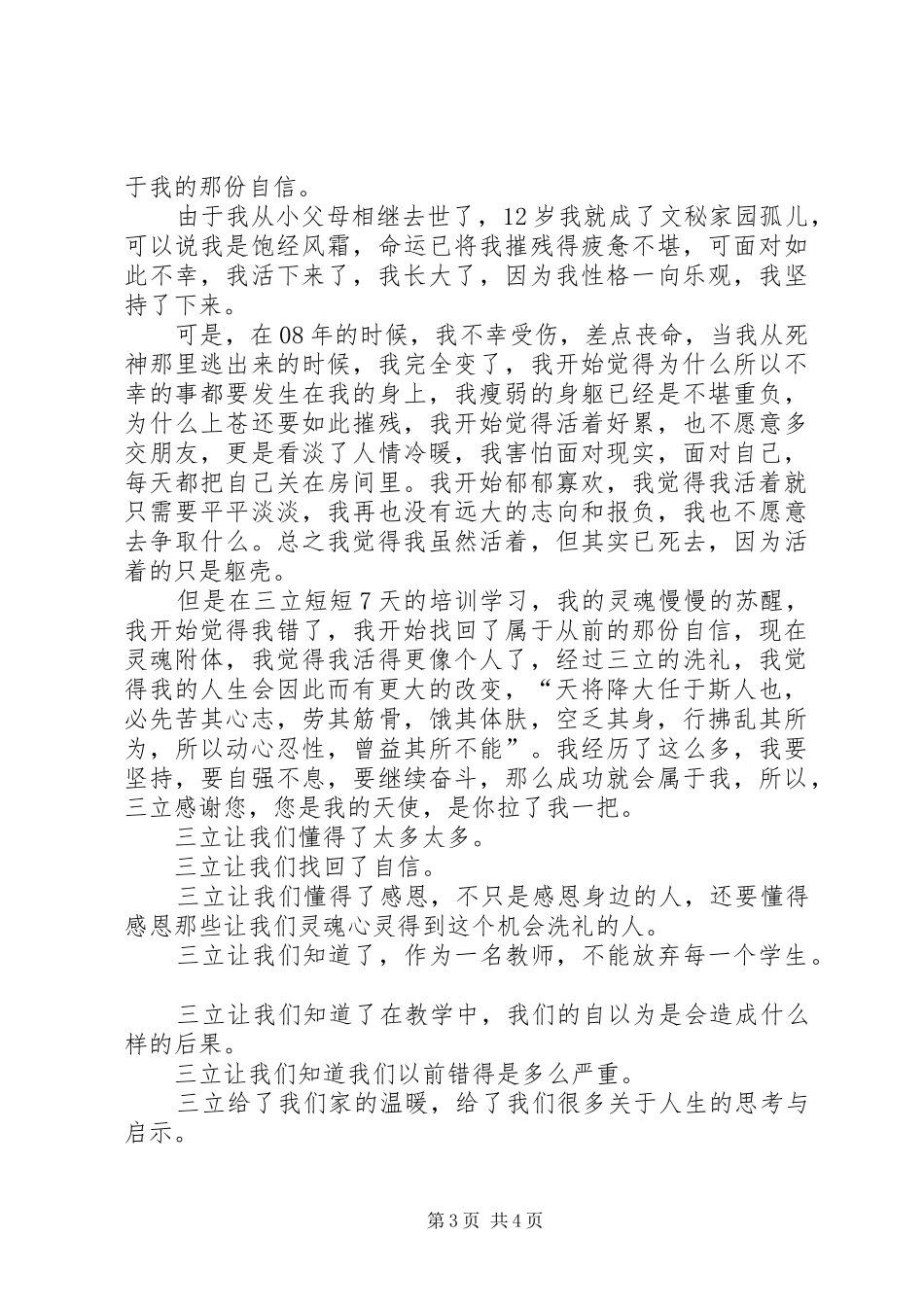 “三立培训”心得体会_第3页