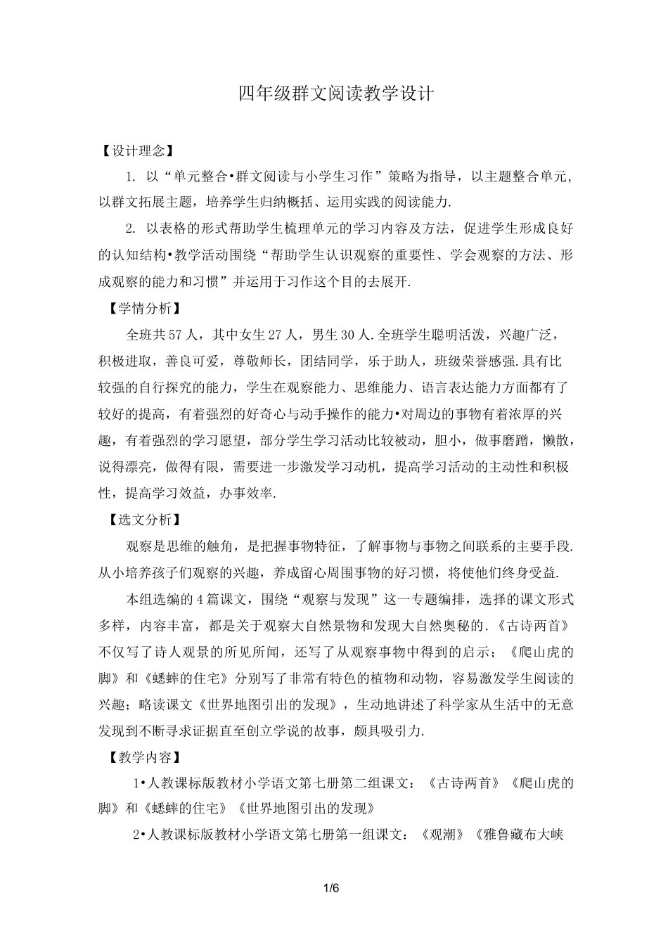 四年级群文阅读教学设计_第1页