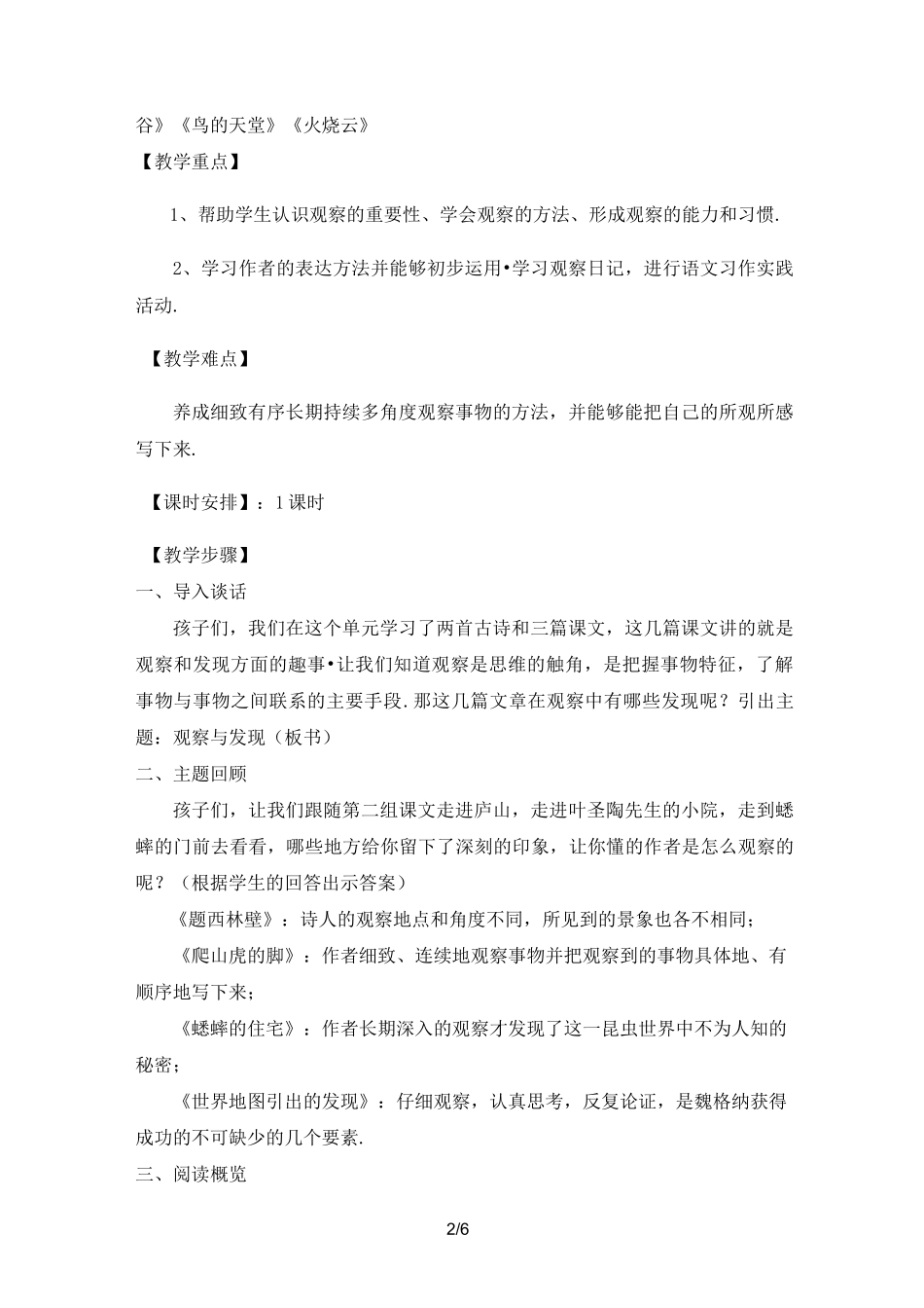 四年级群文阅读教学设计_第2页