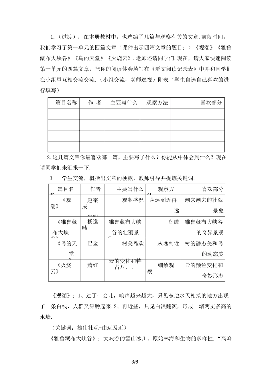 四年级群文阅读教学设计_第3页