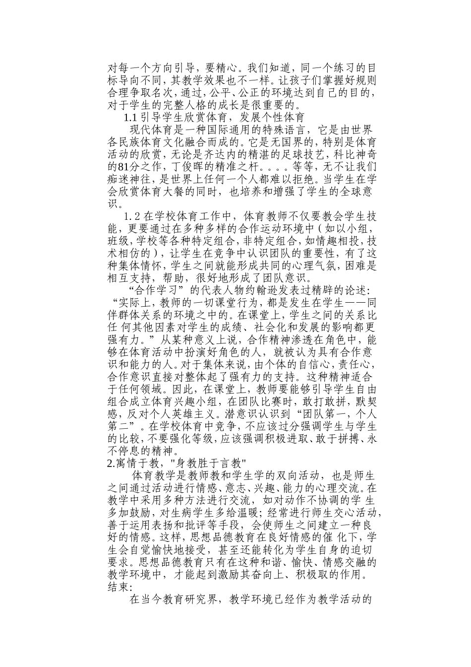体育教学环境的自我解析_第3页