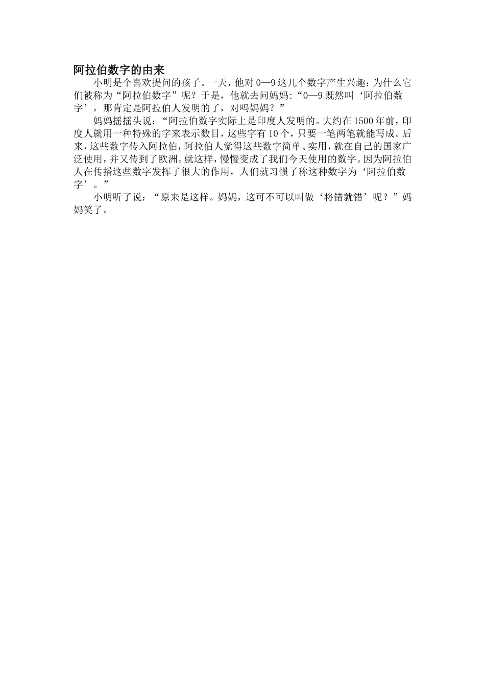 阿拉伯数字的由来_第1页