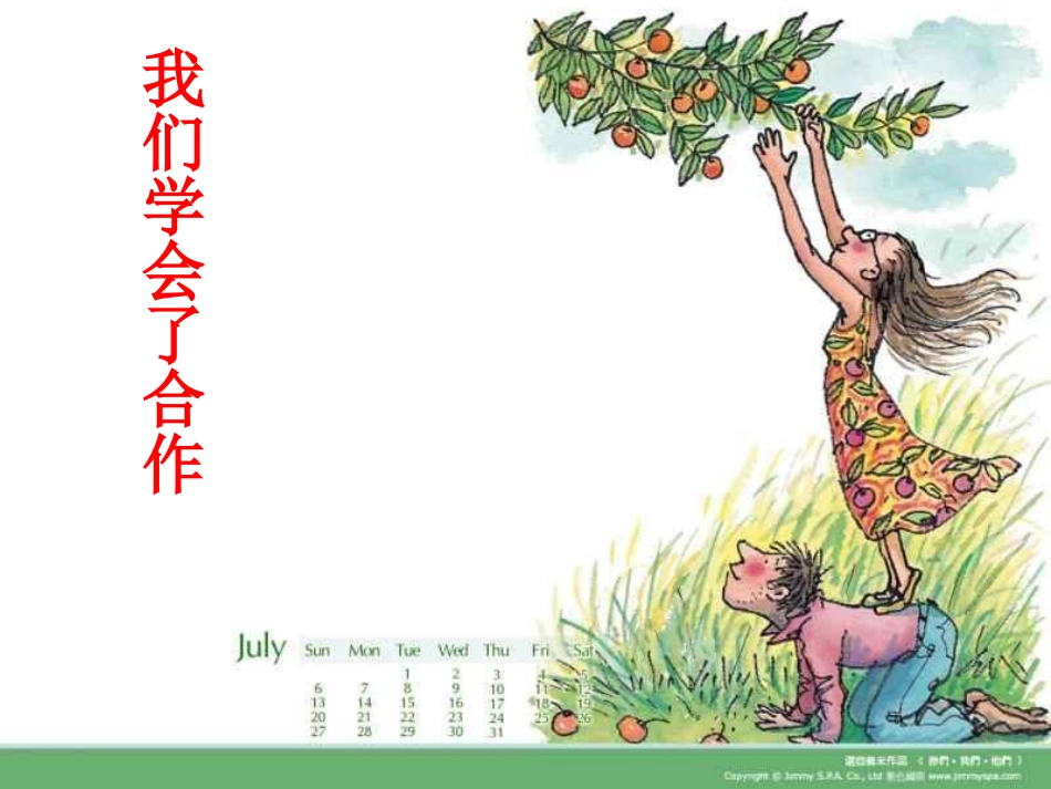 学会合作课件_心理健康教育课件_第1页