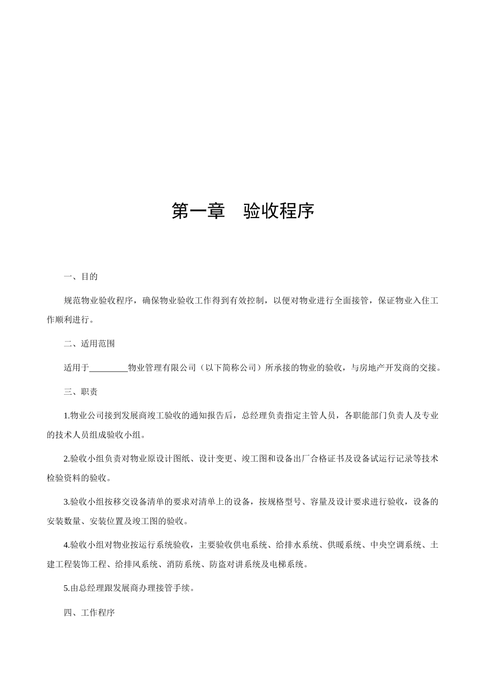 物业接管验收程序及标准方案培训资料_第3页