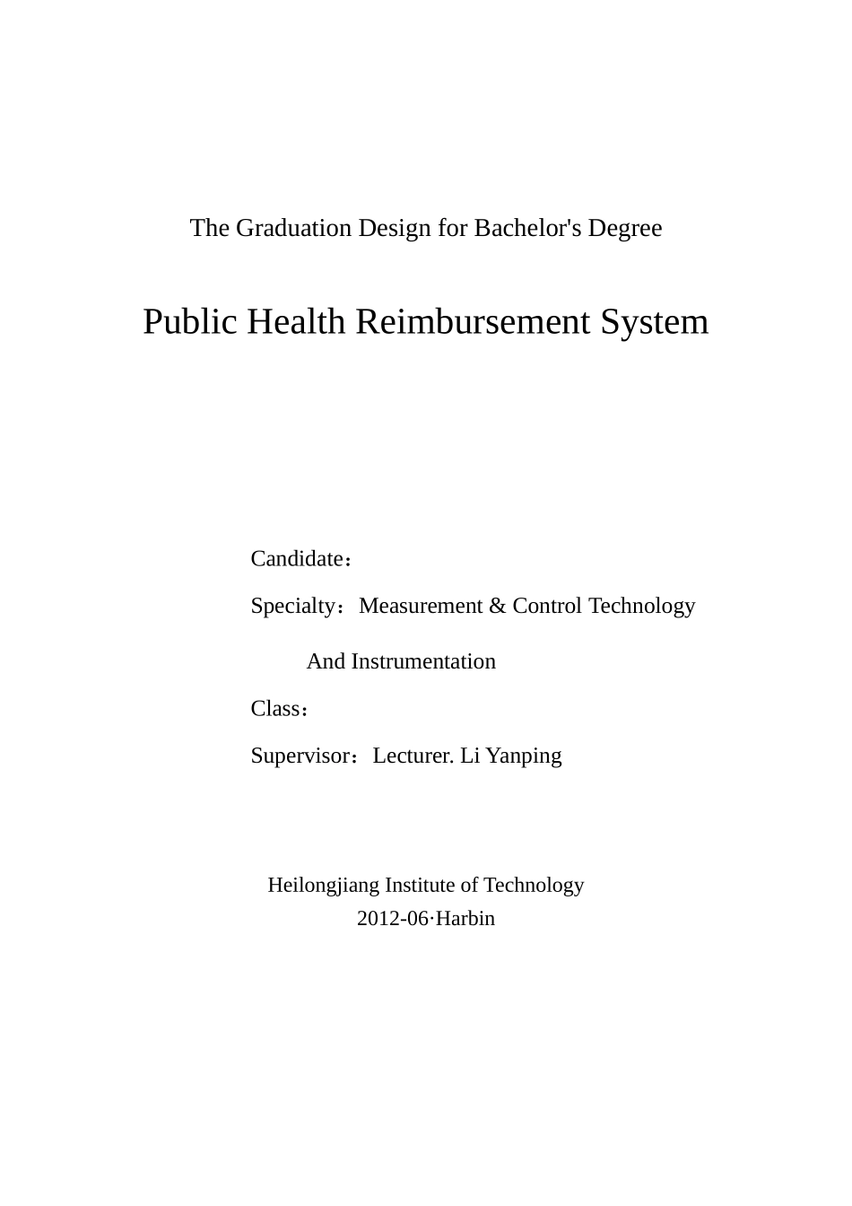 公费医疗报销系统_第2页
