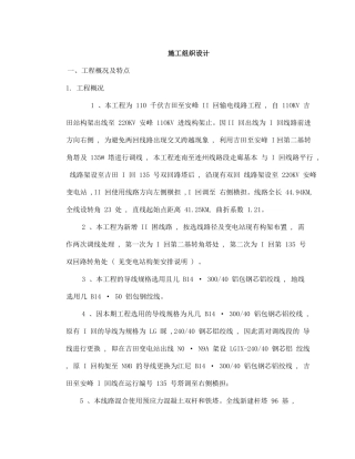 某工程施工组织设计方案(DOC 52页)