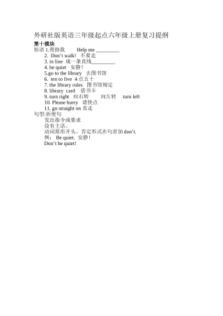 外研社版英语三年级起点六上第十模块复习提纲