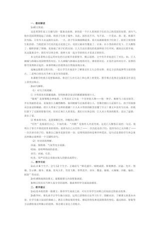 巨人的花园·备课参考