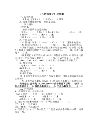 小数的意义导学案