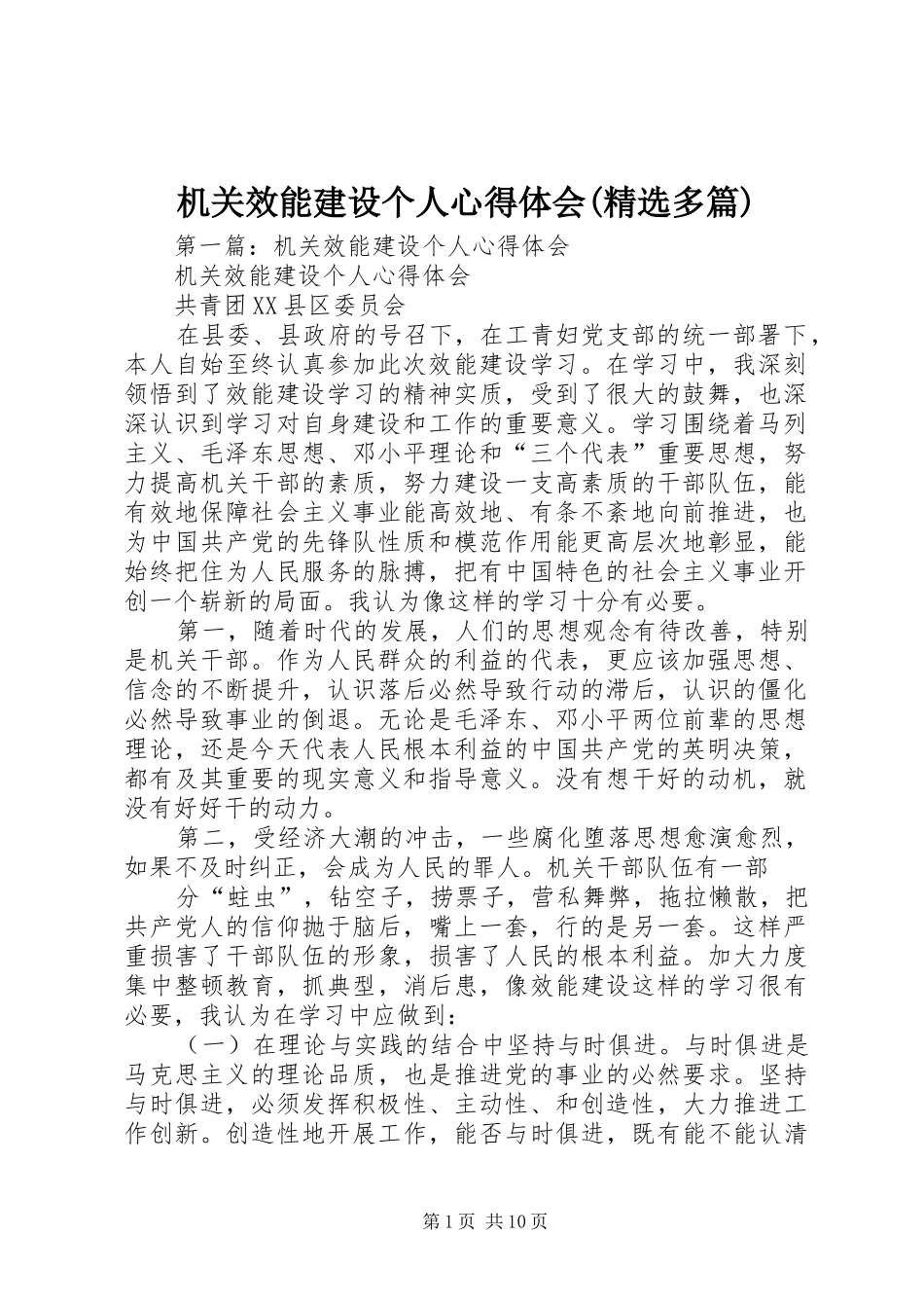 机关效能建设个人心得体会(精选多篇)_第1页