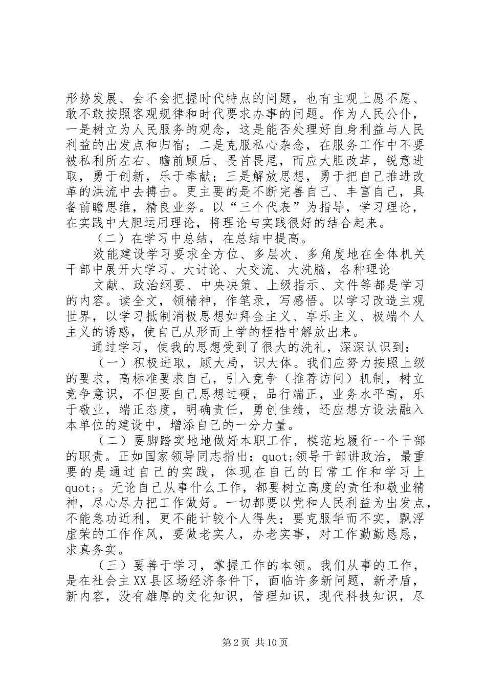 机关效能建设个人心得体会(精选多篇)_第2页