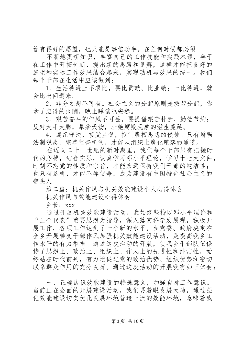 机关效能建设个人心得体会(精选多篇)_第3页