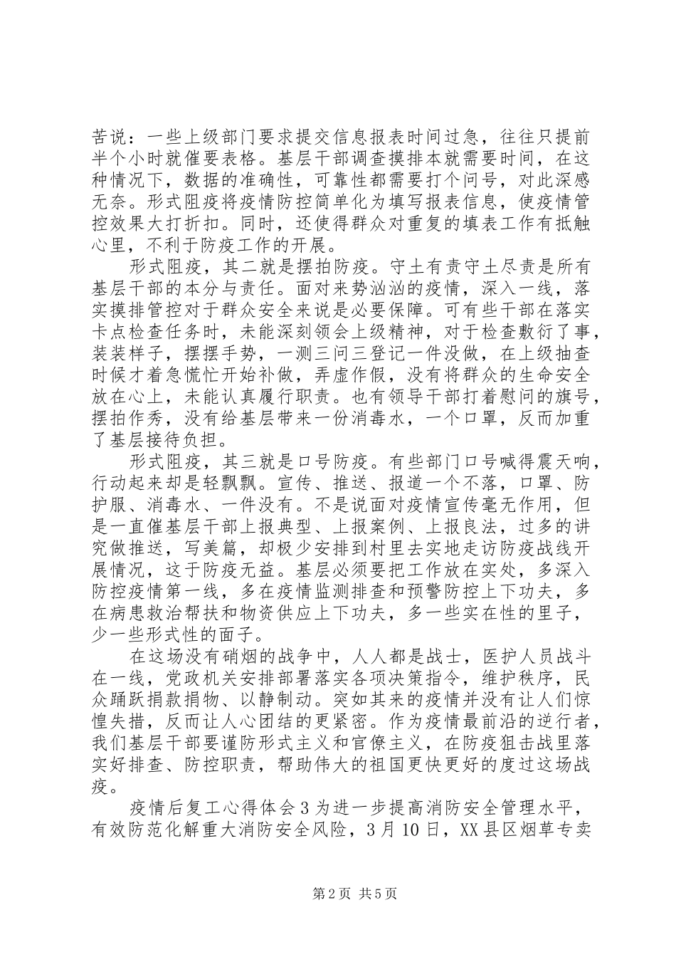 疫情后复工复产心得体会五篇_第2页