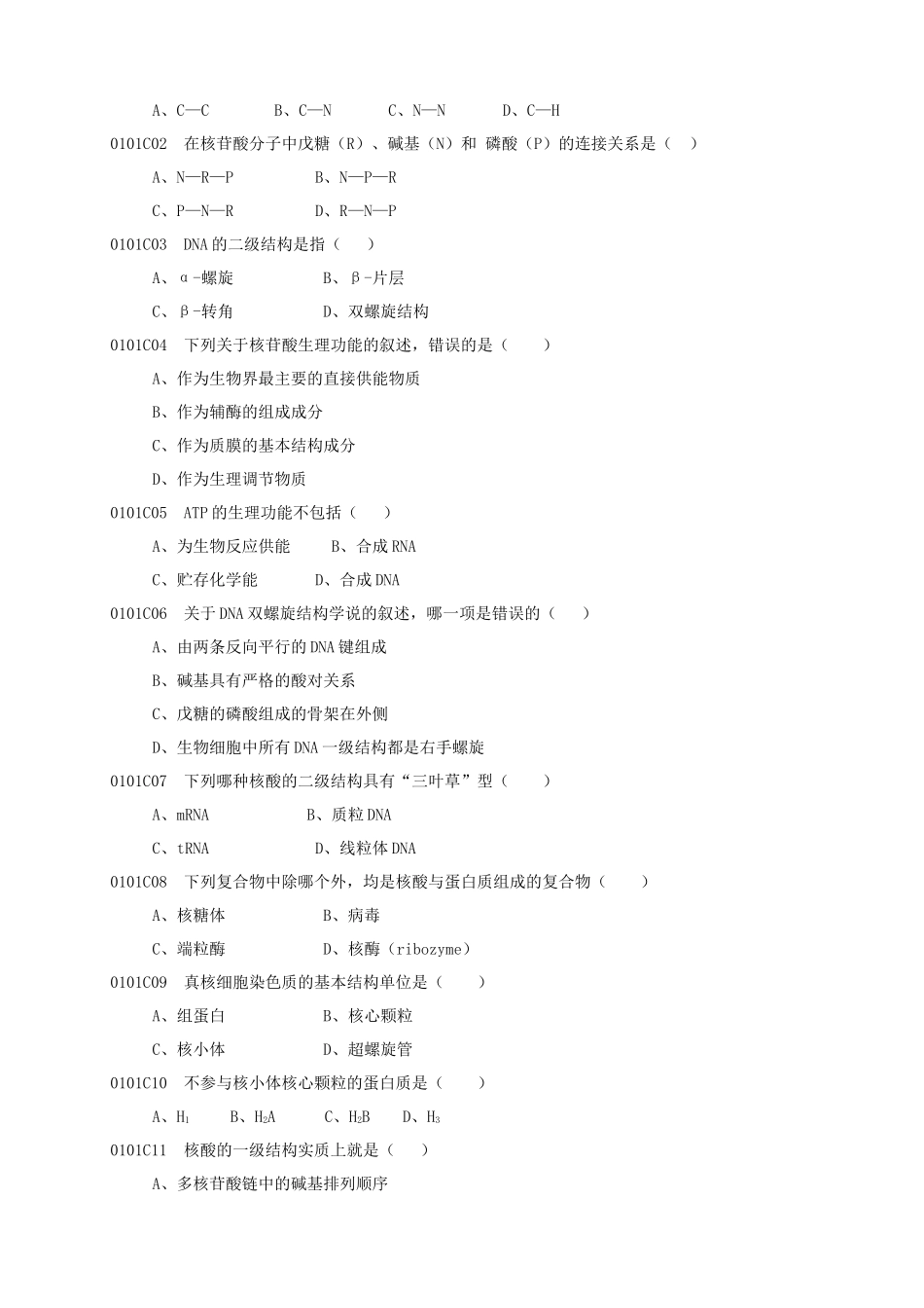 生物化学与分子生物学试题库--2_第3页