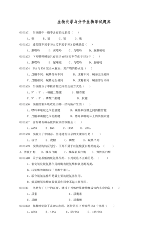 生物化学与分子生物学试题库--2