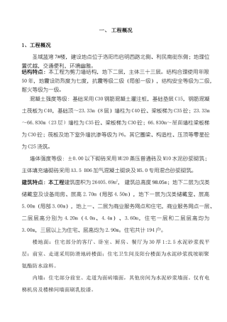 5住宅小区新施工组织设计