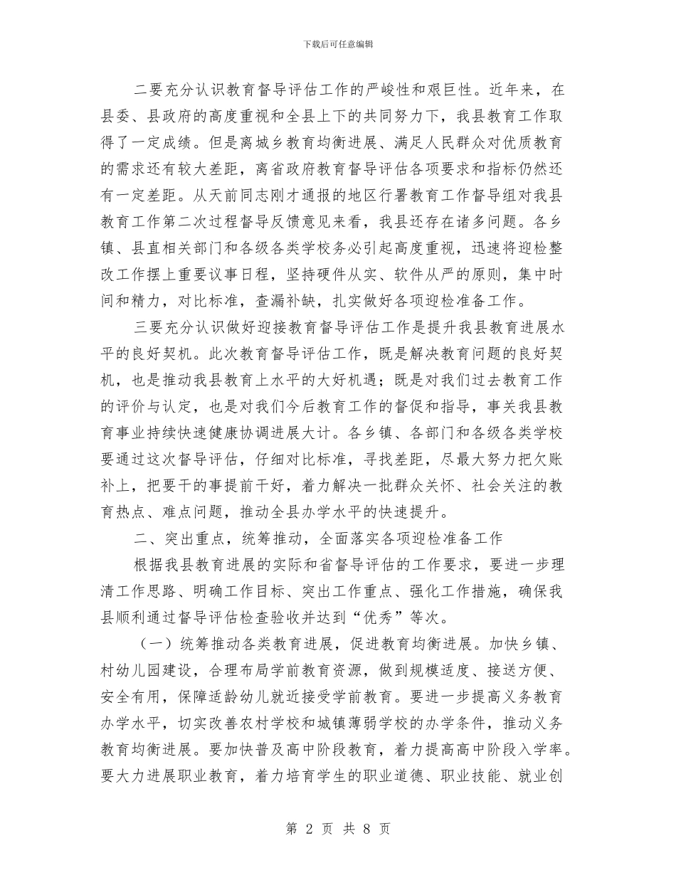 县长在教育督导会发言与县长在教育系统考察会讲话汇编_第2页