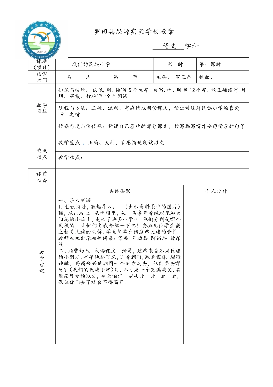 我们的民族小学1_第1页