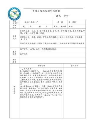 我们的民族小学1