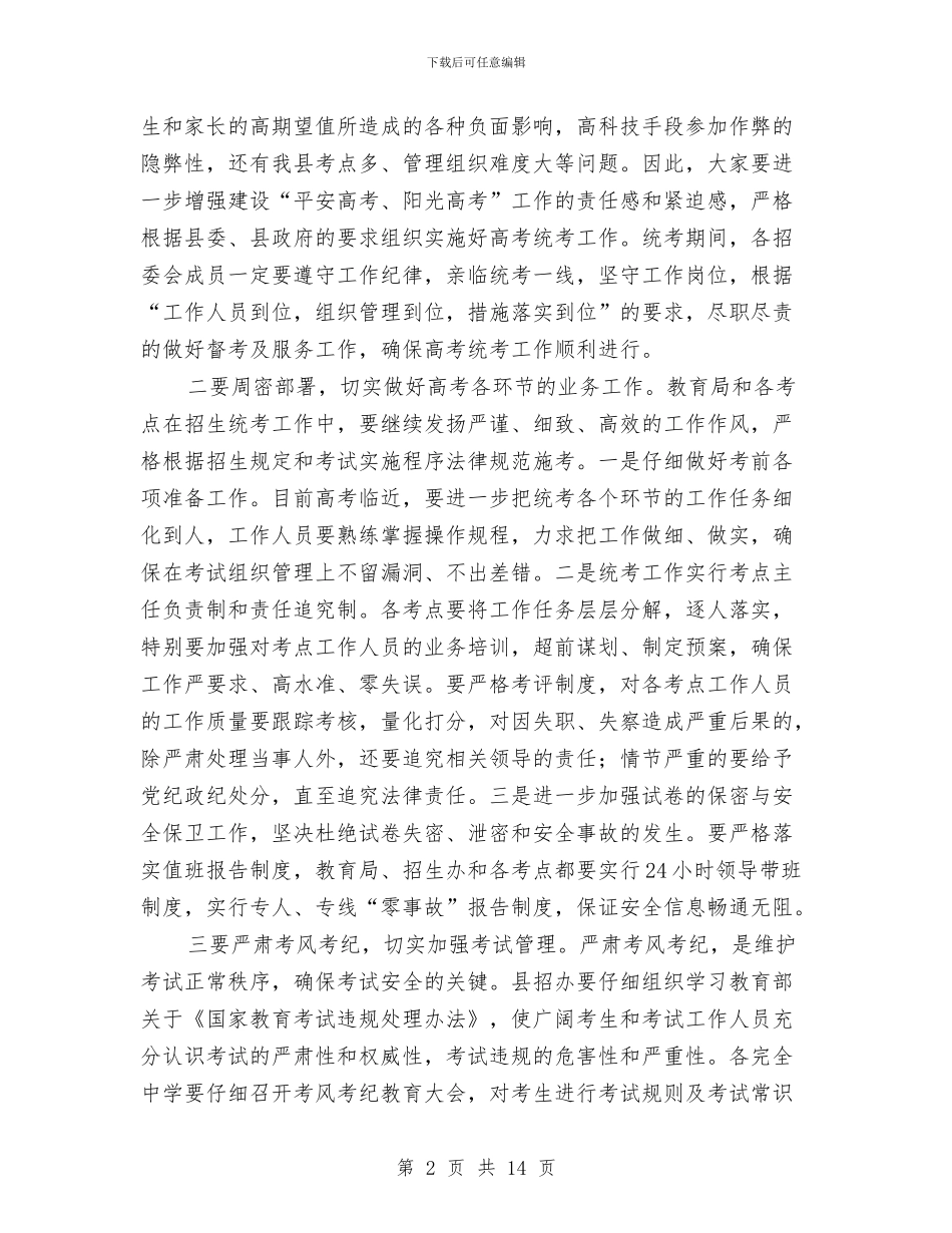 县长在招委扩大会发言与县长在招投标推进会讲话汇编_第2页