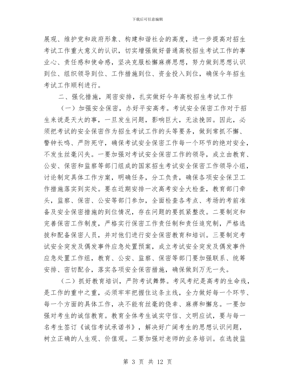 县长在招生考试工作会发言与县长在提案交办工作会议上的讲话汇编_第3页