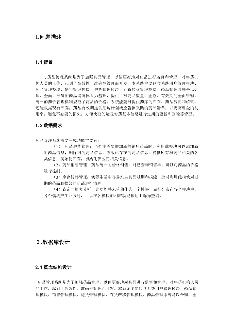 SQL药品管理系统设计_第2页