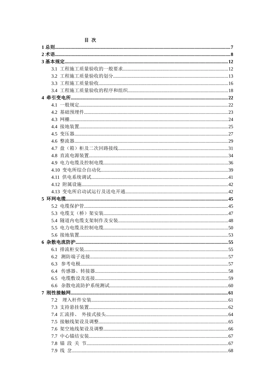 XX市轨道交通供电系统工程施工验收标准_第3页