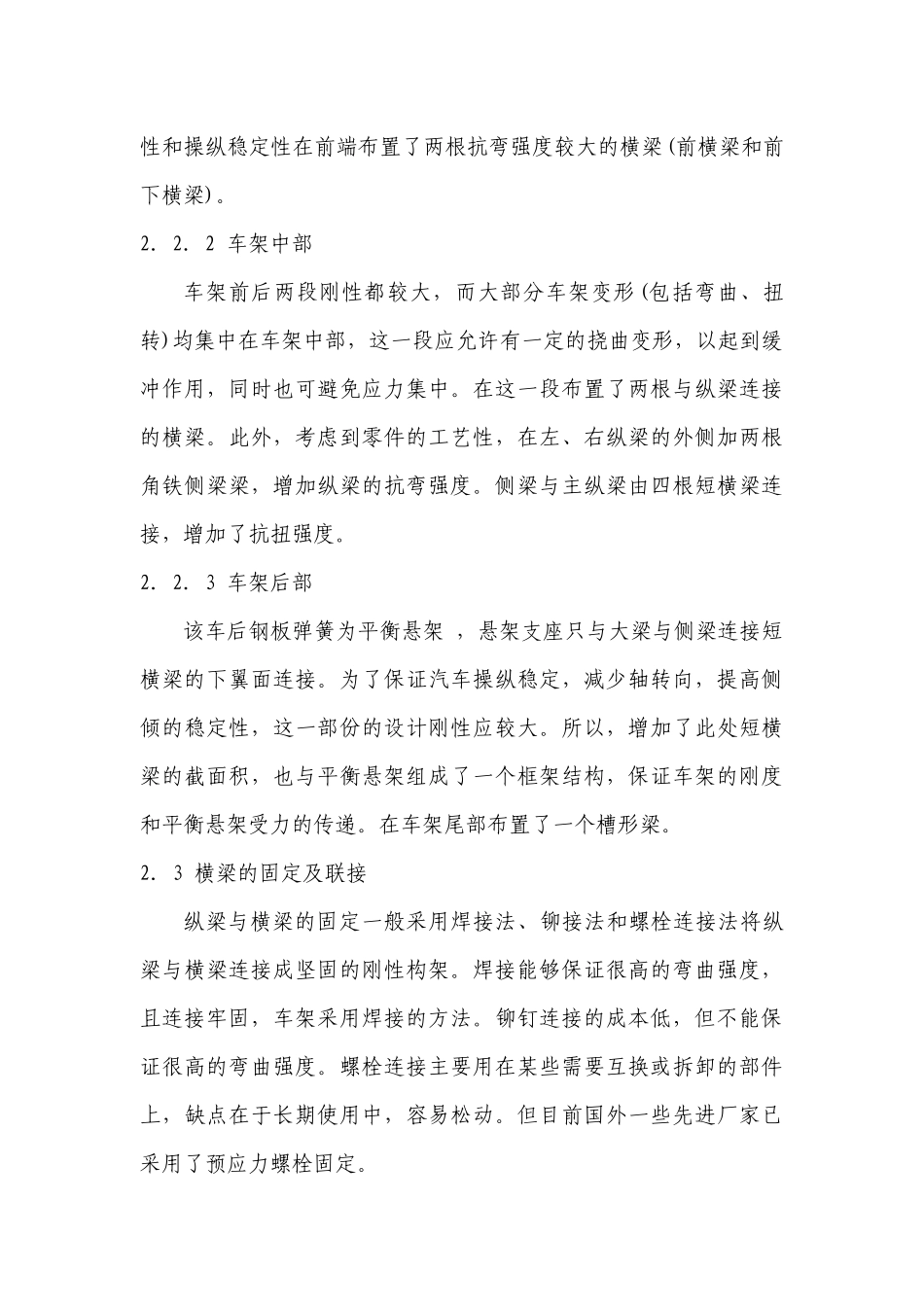 14座旅游观光车车架设计计算书_第3页