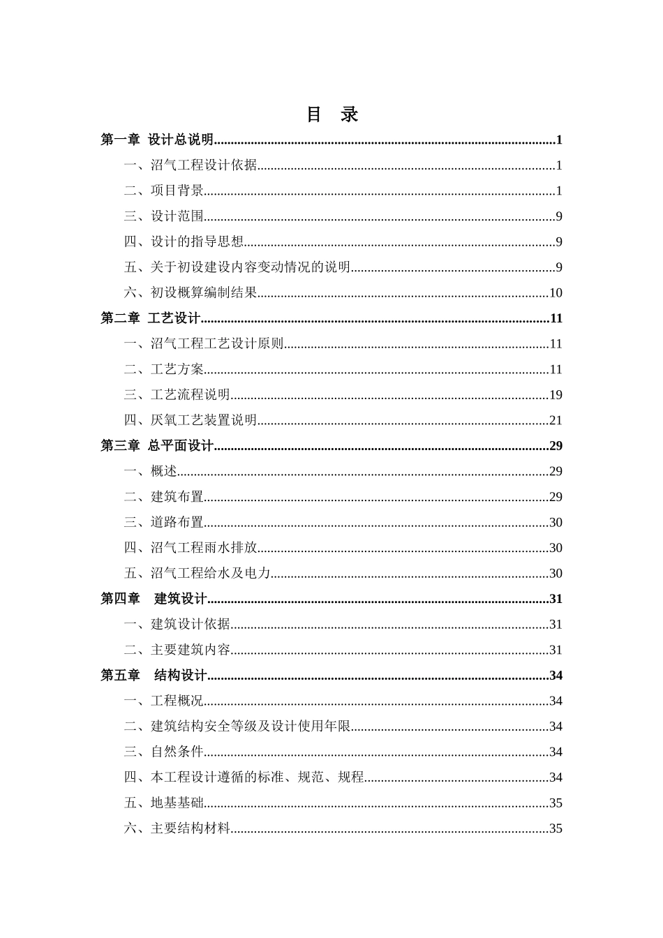 中农大产业沼气工程平台建设项目初步设计文本XXXX-12-20_第2页