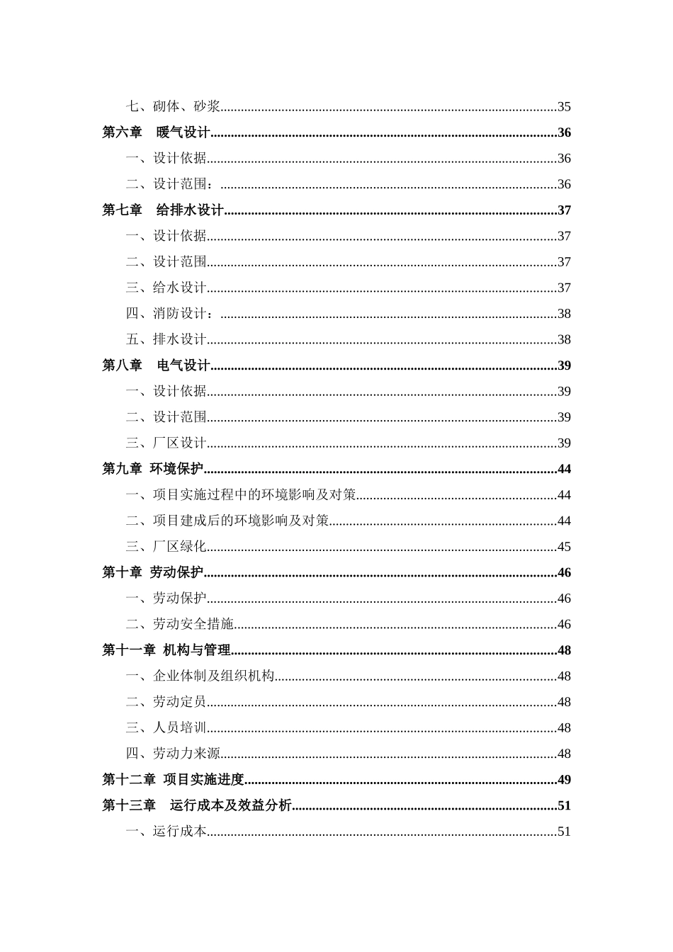 中农大产业沼气工程平台建设项目初步设计文本XXXX-12-20_第3页