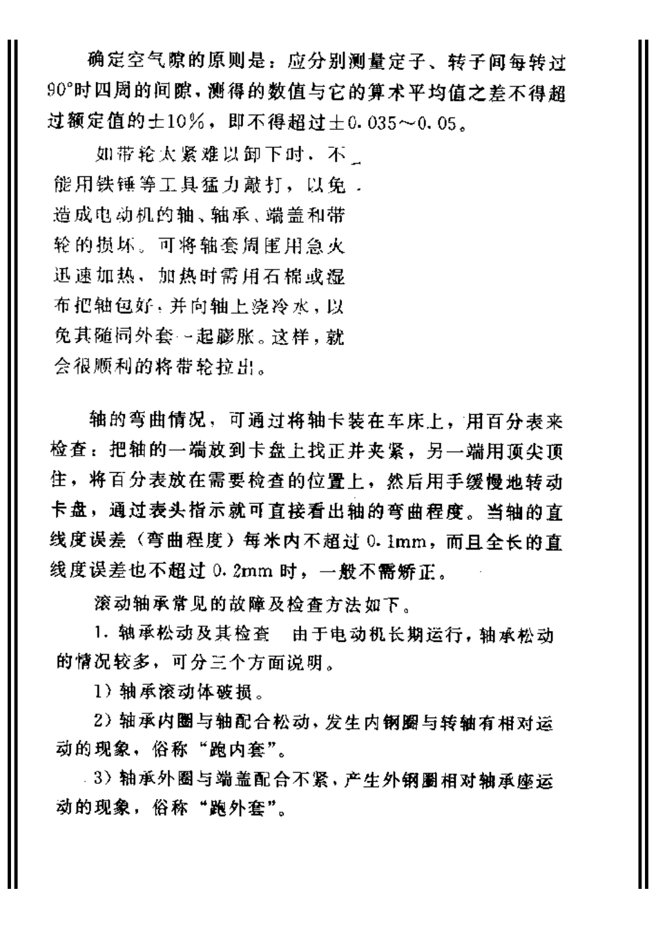 机械基本加工工艺知识_第2页