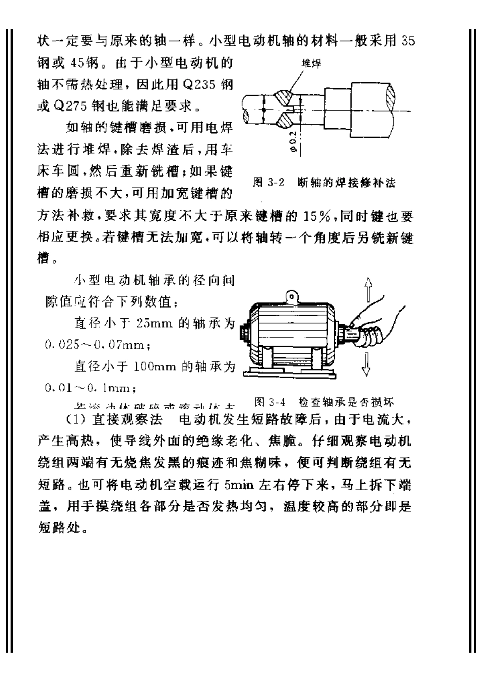 机械基本加工工艺知识_第3页