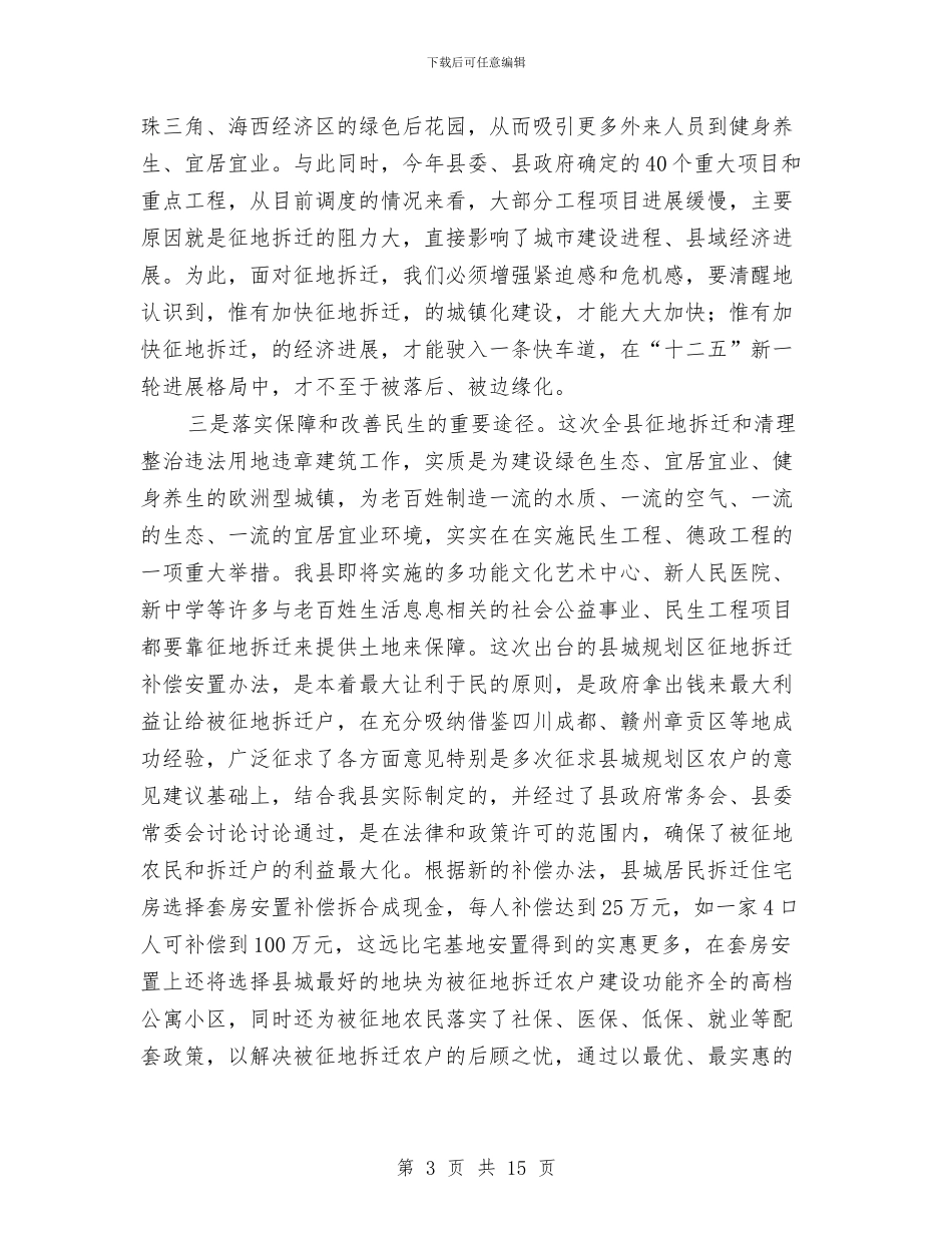 县长在整治违法建筑工作会发言与县长在文化体育座谈会发言汇编_第3页