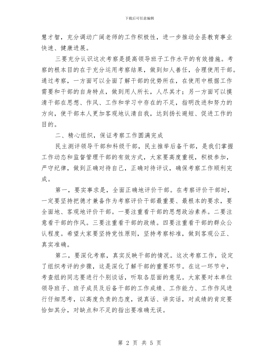 县长在教育系统考察会讲话与县长在敬老院教育现场会讲话汇编_第2页