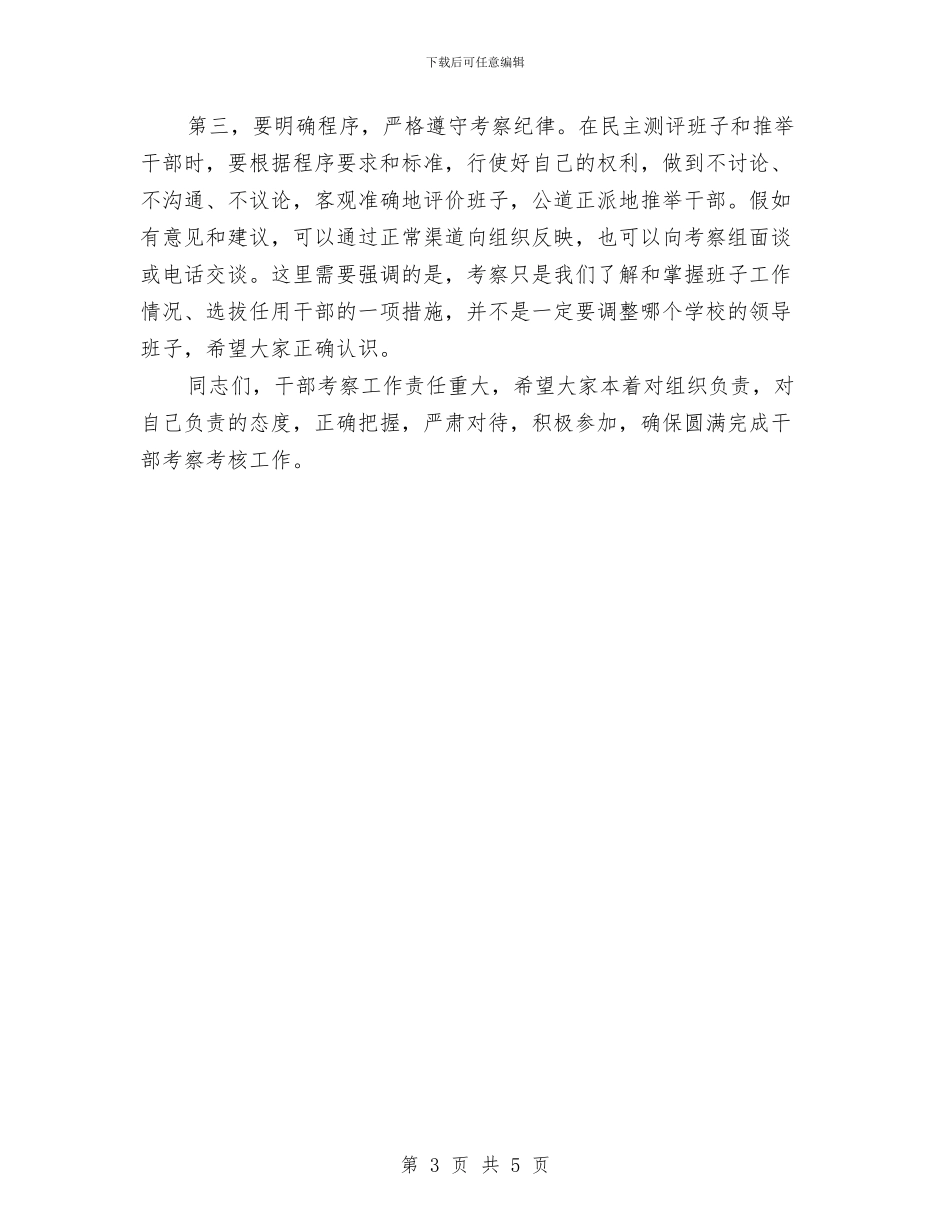 县长在教育系统考察会讲话与县长在敬老院教育现场会讲话汇编_第3页