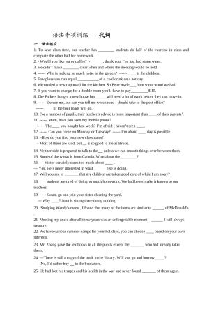 语法专项训练——代词