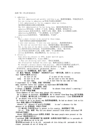 选修7第二单元补充知识点