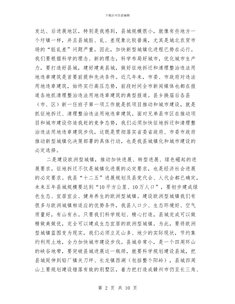 县长在整治违法建筑工作会发言与县长在文化家园奠基仪式的讲话汇编_第2页