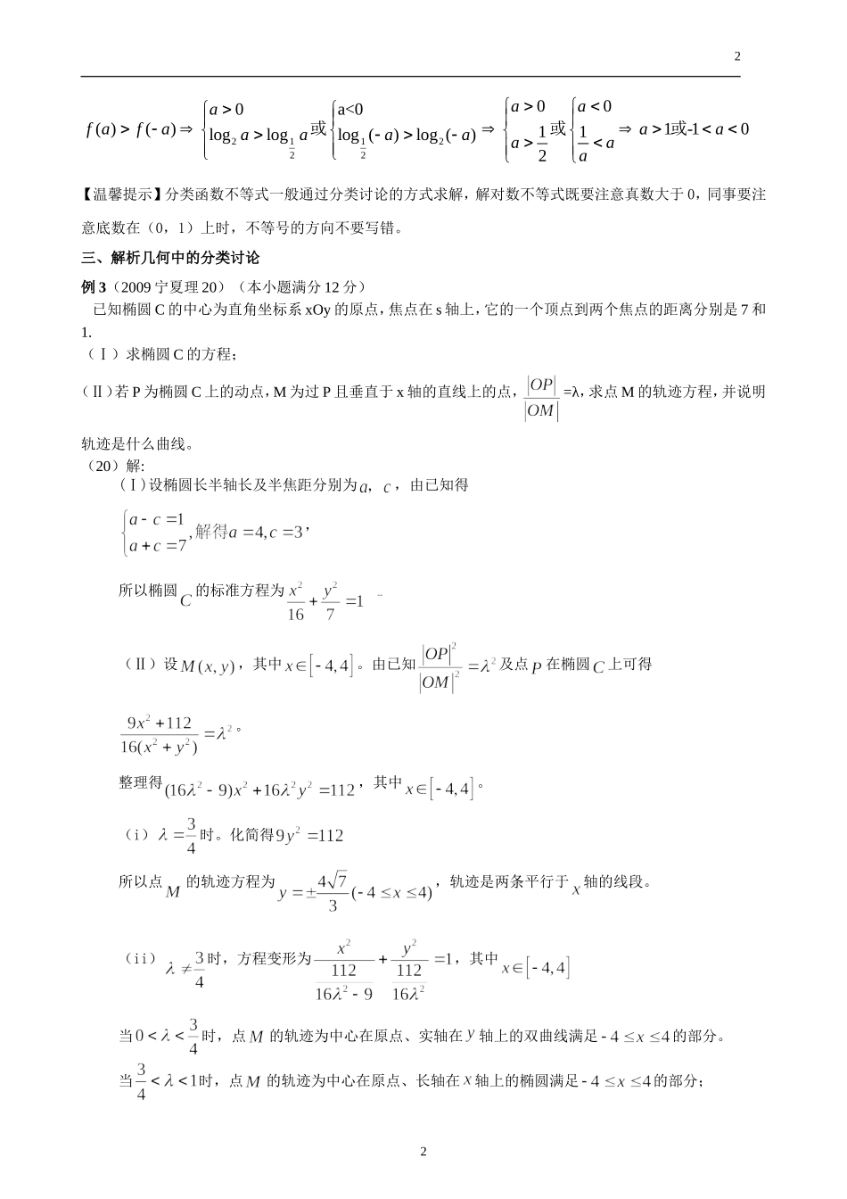 分类讨论思想（含答案）_第2页