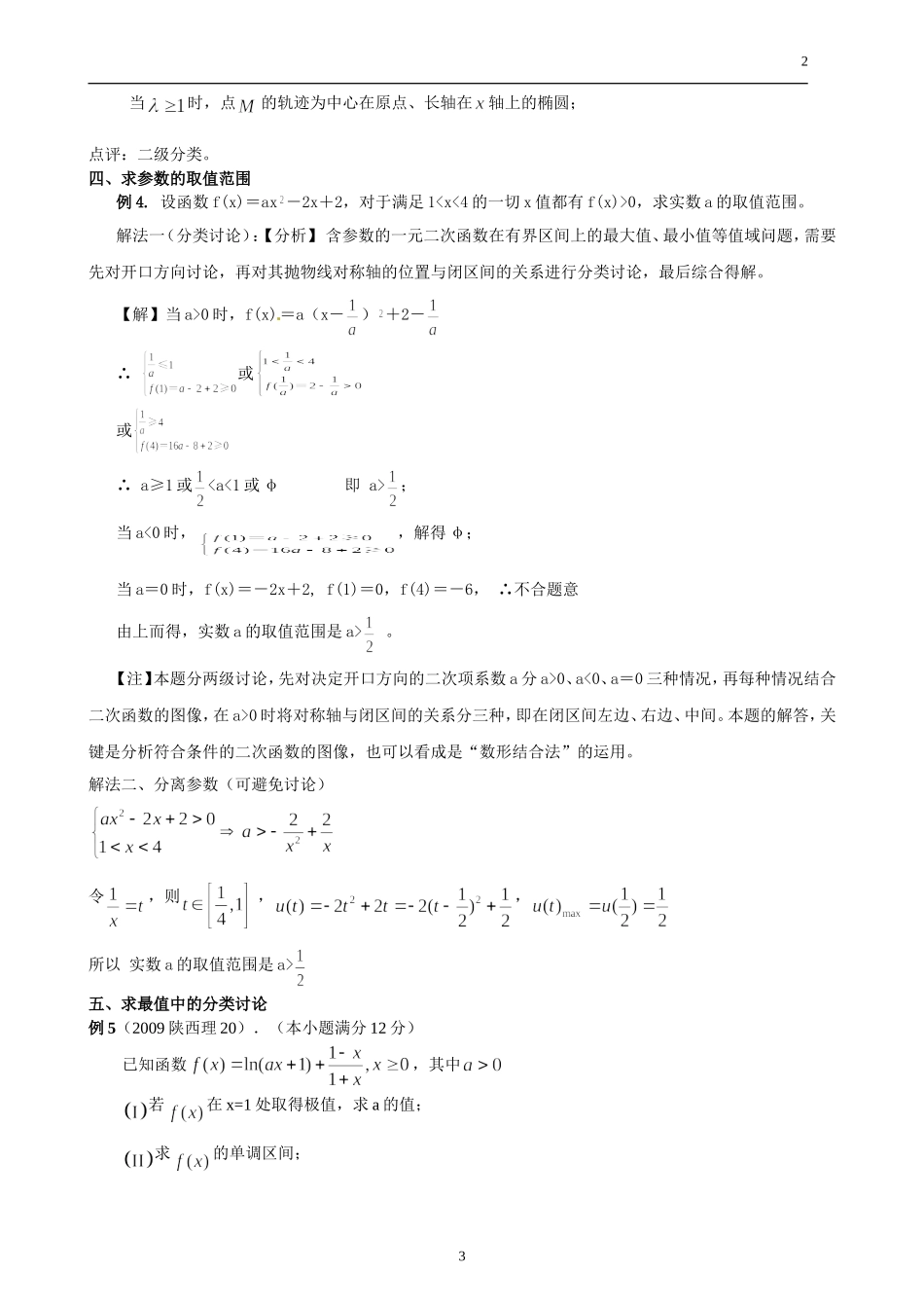 分类讨论思想（含答案）_第3页