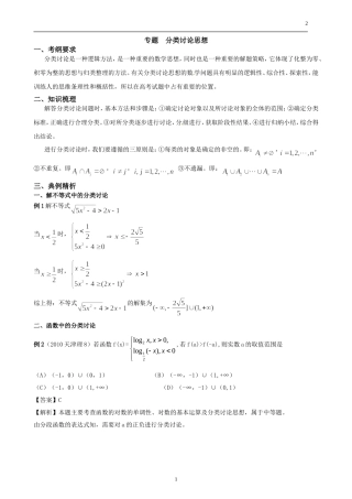 分类讨论思想（含答案）