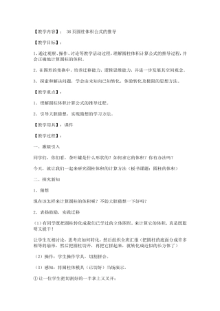 圆柱体积公式的推导