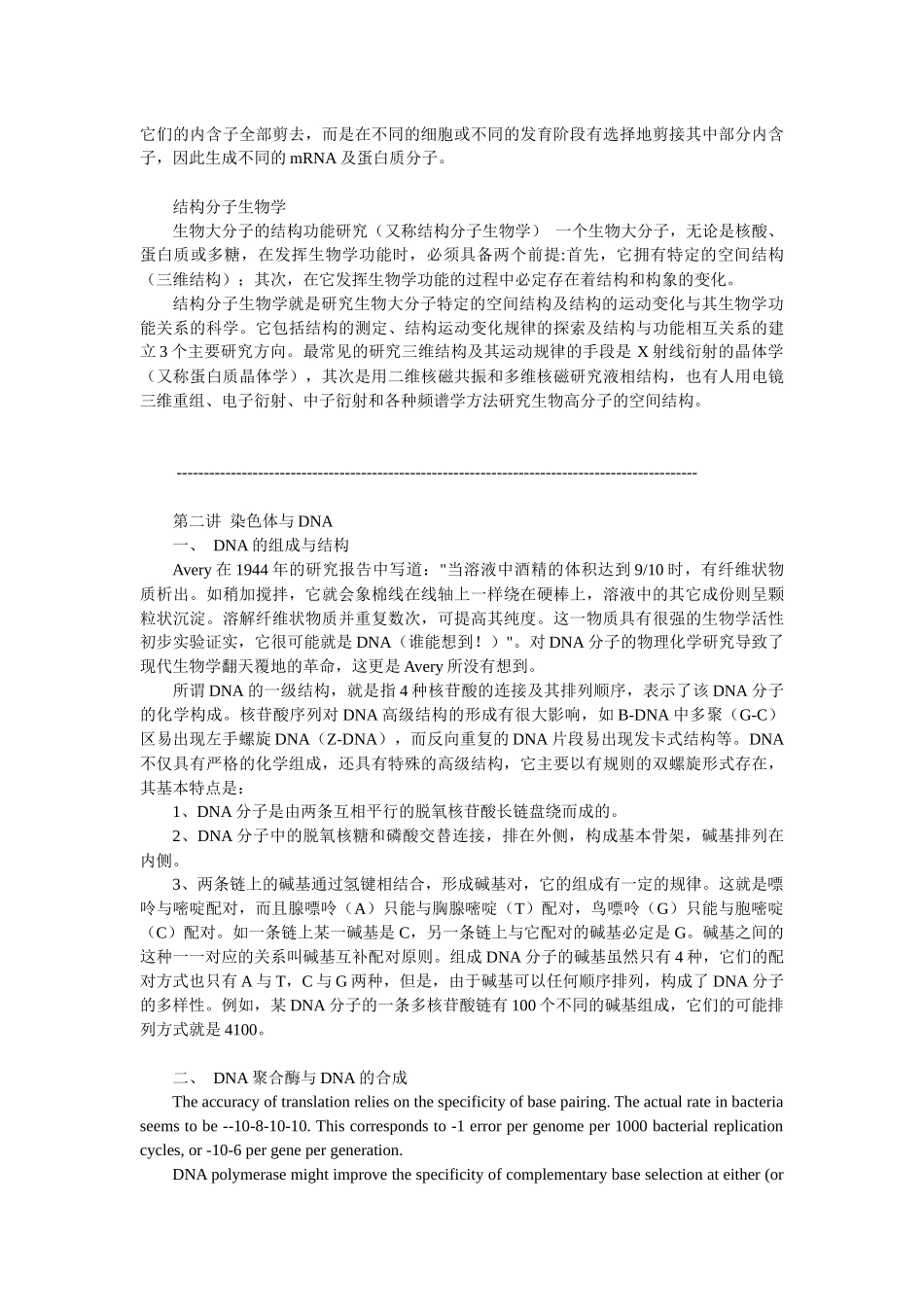 朱玉贤 第三版 现代分子生物学 重点_第3页