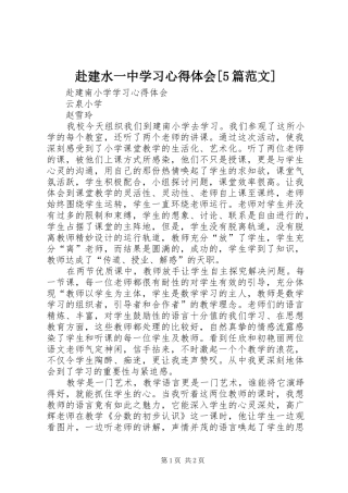 赴建水一中学习心得体会[5篇范文]