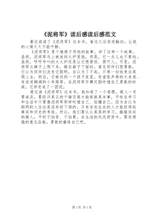 《泥将军》读后感读后感范文