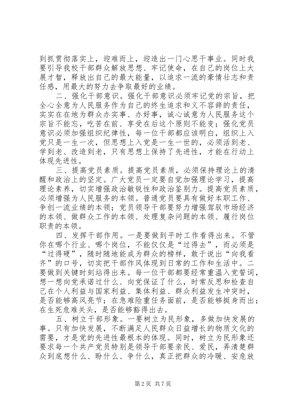 领导干部作风整顿建设活动学习的心得体会_第2页