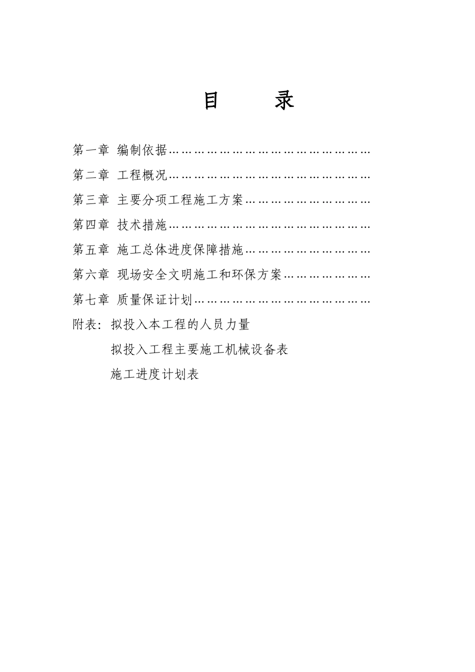 石家庄卓达房地产某开发小区景观工程施工组织设计(DOC29页)_第3页