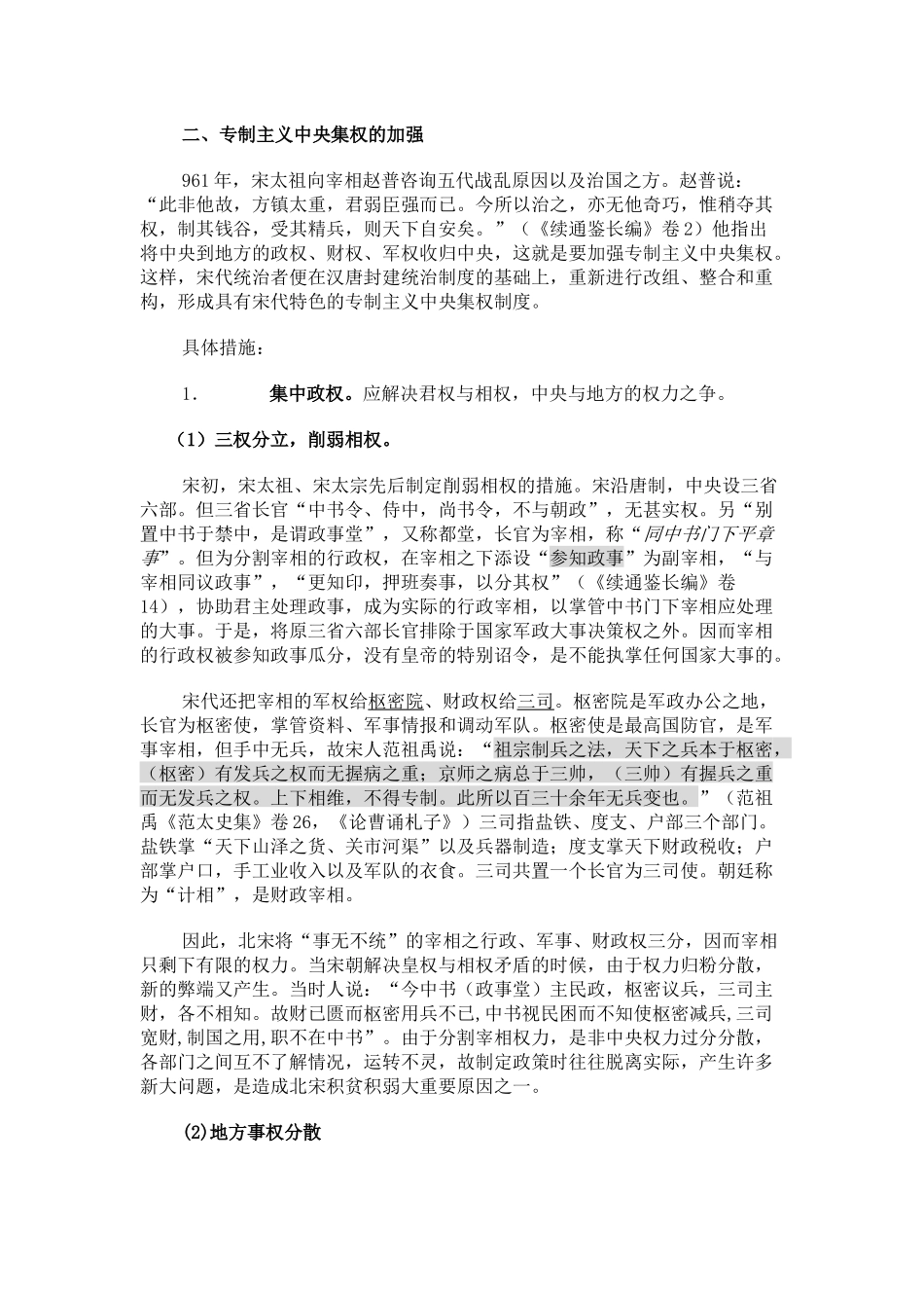 中国古代史电子教案_第3页