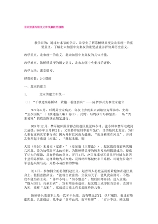 中国古代史电子教案