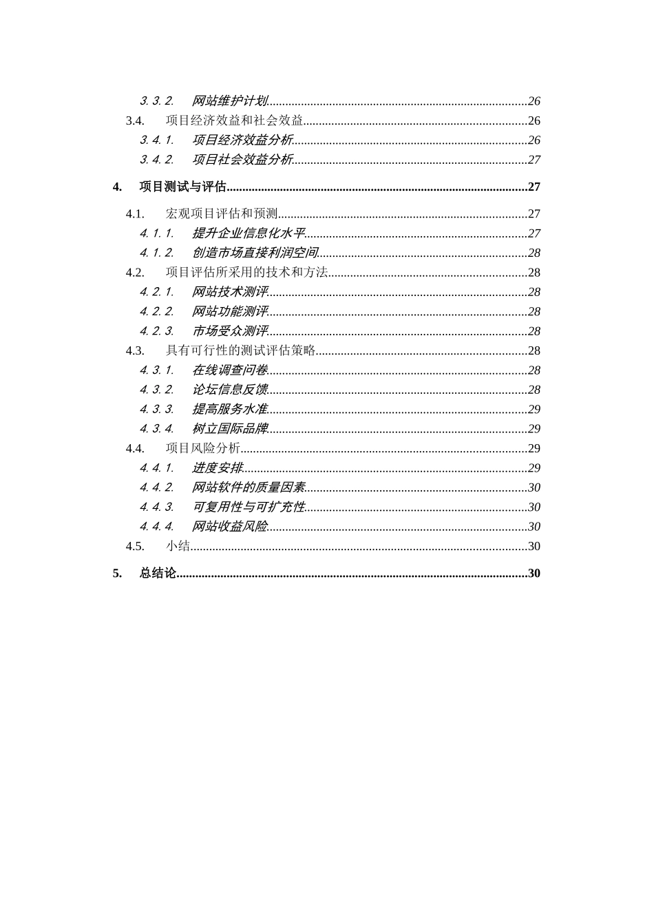 零售网购网项目策划_第3页